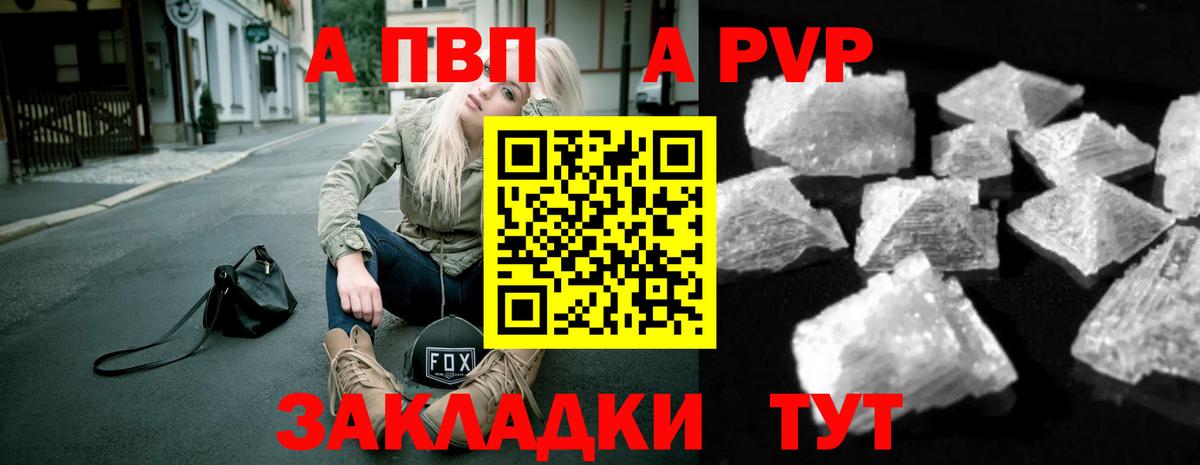 Щёлково  Альфа ПВП кристаллы  А ПВП мука  Вход с VPN 