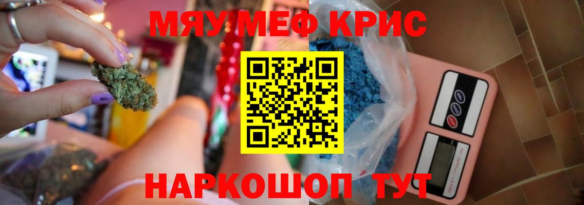 МЕФ кристаллы  Мефедрон мяу мяу  Щёлково  Вход с VPN 