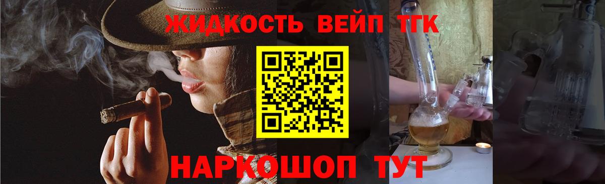 Дистиллят ТГК вейп Щёлково